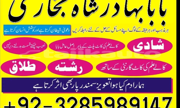 Buy amil baba manpasand shadi in Buston in Sughd Buy amil baba manpasand shadi in Buston in Sughd