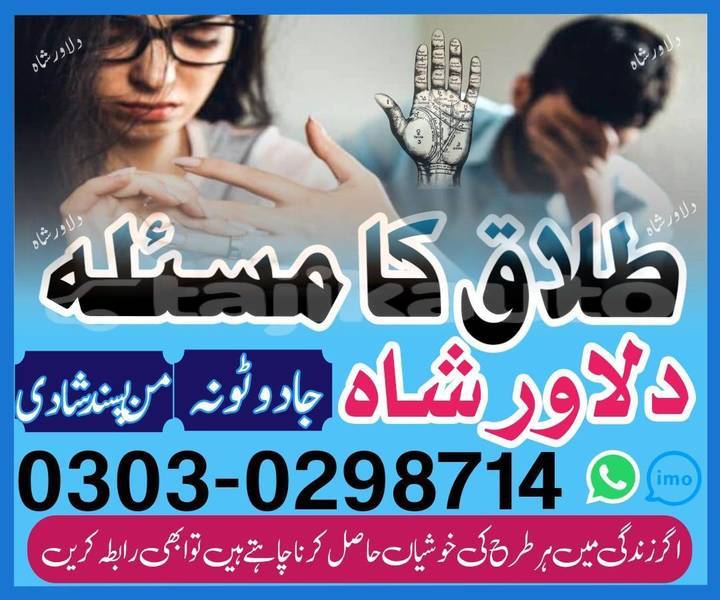 Big with watermark talaq ka masla talaq ka fori hal husband wife dispute solution talaq krwany ka taweez family problems divorce problems and solutions shohar ko tabe krna talaq ka masla in urdu amilbaba dilawar shah