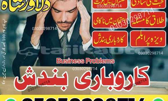 Buy World famous amil baba in Ayni in Sughd Buy World famous amil baba in Ayni in Sughd