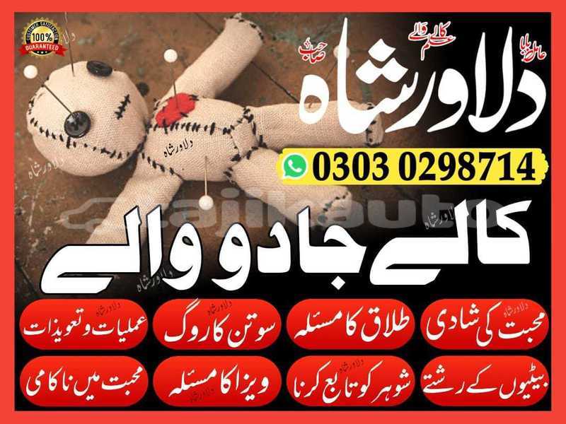 Big with watermark black magic specialist black magic in pakistan kala ilam black magic black magic specialist kala jadu for love amil baba dilawar shah astrologer amil baba in lahore amil baba bangali 2 