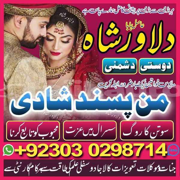 Big with watermark manpasand shadi manpasand shadi uk love marriage specialist manpasand shadi ka wazifa muhabat ki shadi shadi ka taweez online manpasand shadi ki dua dilawarshah