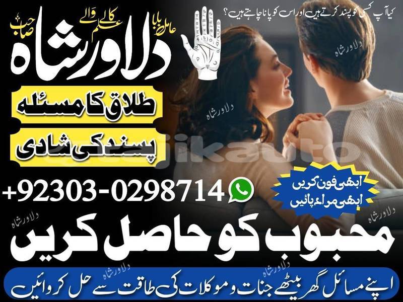 Big with watermark mehboob ko taba krna taveez kala jadu amilbaba manpasand shadi black magic specialist online istikhara astrologer blackmagic dilawar shah