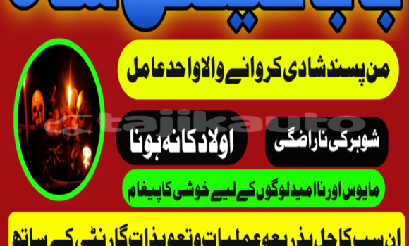 Buy amil baba manpasand shadi in Ayni in Sughd Buy amil baba manpasand shadi in Ayni in Sughd