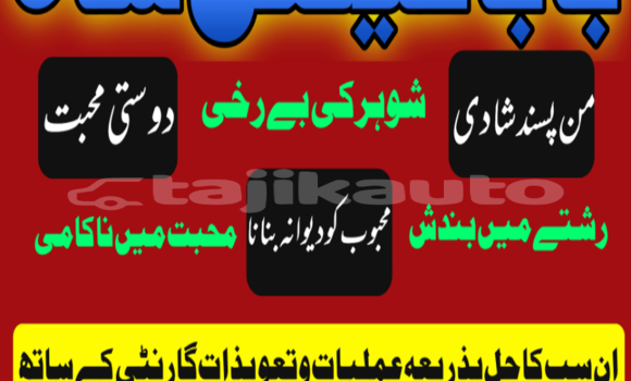 Buy amil baba manpasand shadi in Ayni in Sughd Buy amil baba manpasand shadi in Ayni in Sughd