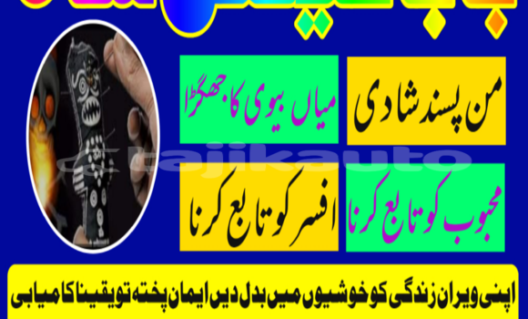 Buy amil baba manpasand shadi in Ayni in Sughd Buy amil baba manpasand shadi in Ayni in Sughd