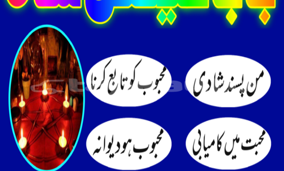 Buy amil baba manpasand shadi in Ayni in Sughd Buy amil baba manpasand shadi in Ayni in Sughd