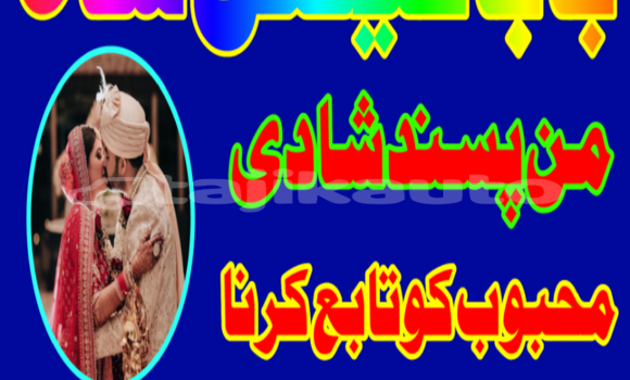Buy amil baba manpasand shadi in Ayni in Sughd Buy amil baba manpasand shadi in Ayni in Sughd
