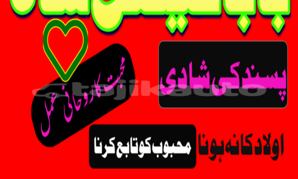 Buy amil baba manpasand shadi in Ayni in Sughd Buy amil baba manpasand shadi in Ayni in Sughd