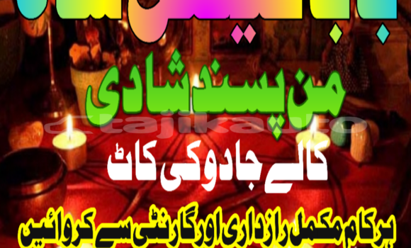 Buy amil baba manpasand shadi in Ayni in Sughd Buy amil baba manpasand shadi in Ayni in Sughd