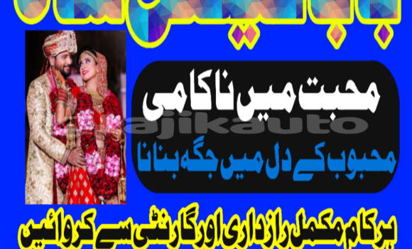 Buy amil baba manpasand shadi in Ayni in Sughd Buy amil baba manpasand shadi in Ayni in Sughd