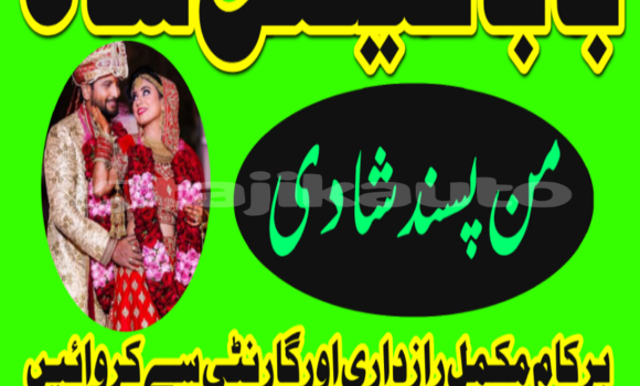 Buy amil baba manpasand shadi in Ayni in Sughd Buy amil baba manpasand shadi in Ayni in Sughd
