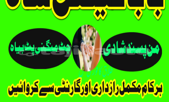Buy amil baba manpasand shadi in Ayni in Sughd Buy amil baba manpasand shadi in Ayni in Sughd