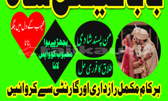 Buy amil baba manpasand shadi in Ayni in Sughd Buy amil baba manpasand shadi in Ayni in Sughd