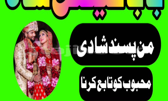 Buy amil baba manpasand shadi in Ayni in Sughd Buy amil baba manpasand shadi in Ayni in Sughd