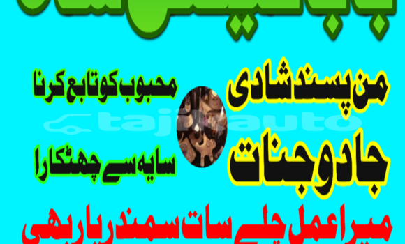 Buy amil baba manpasand shadi in Ayni in Sughd Buy amil baba manpasand shadi in Ayni in Sughd