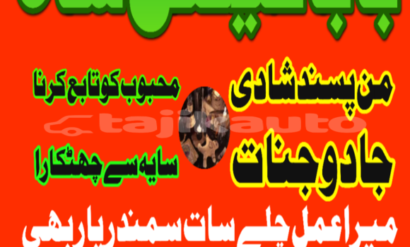 Buy amil baba manpasand shadi in Ayni in Sughd Buy amil baba manpasand shadi in Ayni in Sughd