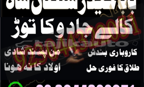 Buy amil baba in australia in Ayni in Sughd Buy amil baba in australia in Ayni in Sughd