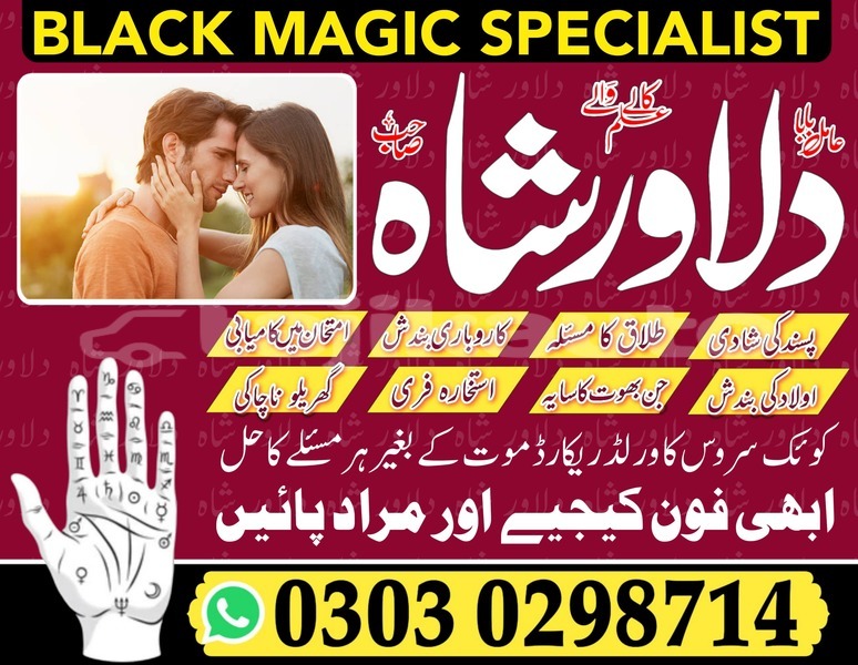 Big with watermark talaq divorce stop divorce amil baba peer baba love back lost love dilawar shah 03030298714
