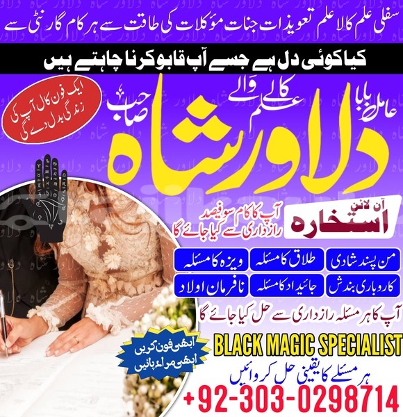 Big with watermark amil baba in karachi top amil baba amil baba in usa 03030298714 amil baba in uk amil baba in uk asli amil baba peer baba dilawar shah 03030298714