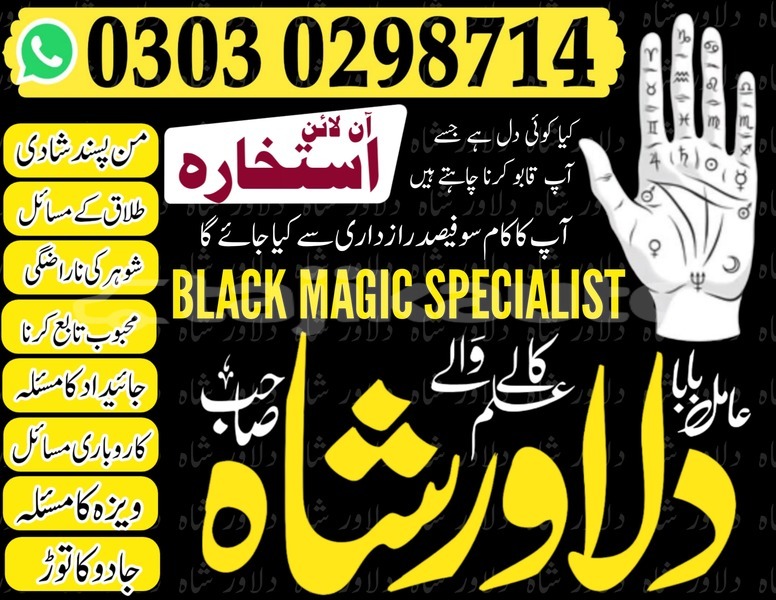 Big with watermark amil baba in karachi mohabbat ki shadi love marriage problem amil baba in usa muslim amil baba dilawar shah 03030298714