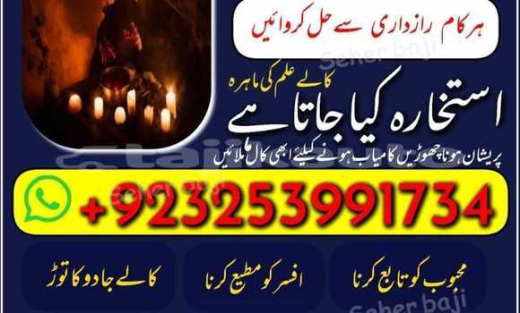 Buy Amil baba,Kalajadu,skardo in Dangara in Khatlon Buy Amil baba,Kalajadu,skardo in Dangara in Khatlon