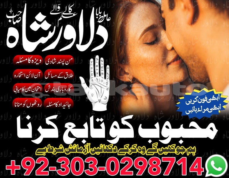 Big with watermark wazifa for marriage online istikhara amil baba in lahoreamil baba in rawalpindi amil baba in islamabad dilawarshah 03030298714