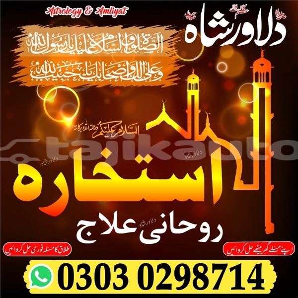 Big with watermark istikhara online istikhara istikhara online free istikhara dua dua e istikhara amil baba dilawar shah %d8%a7%d8%b3%d8%aa%d8%ae%d8%a7%d8%b1%db%81