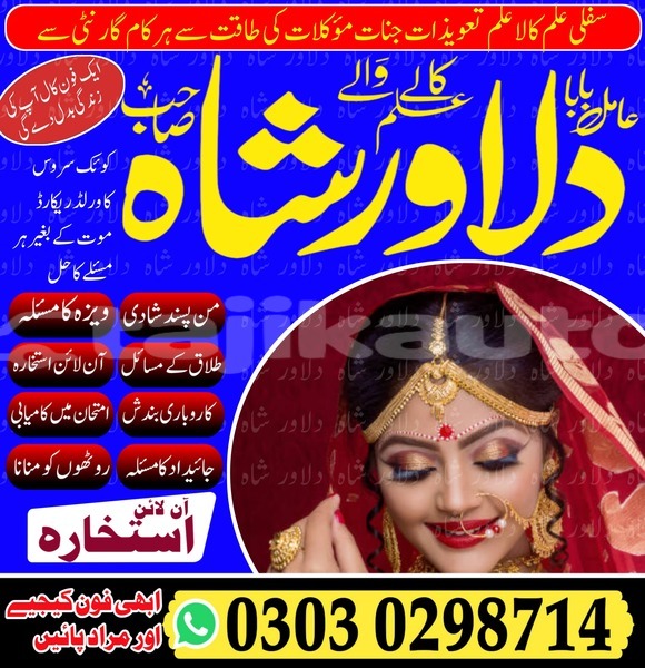 Big with watermark kala jadu black magic expert famous amil baba amil baba kala ilam amil baba uk authentic amil baba 03030298714