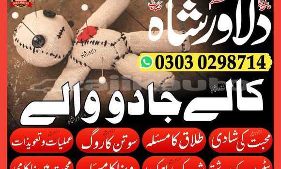 Buy Real Amil baba in Lahore in Buston in Sughd Buy Real Amil baba in Lahore in Buston in Sughd