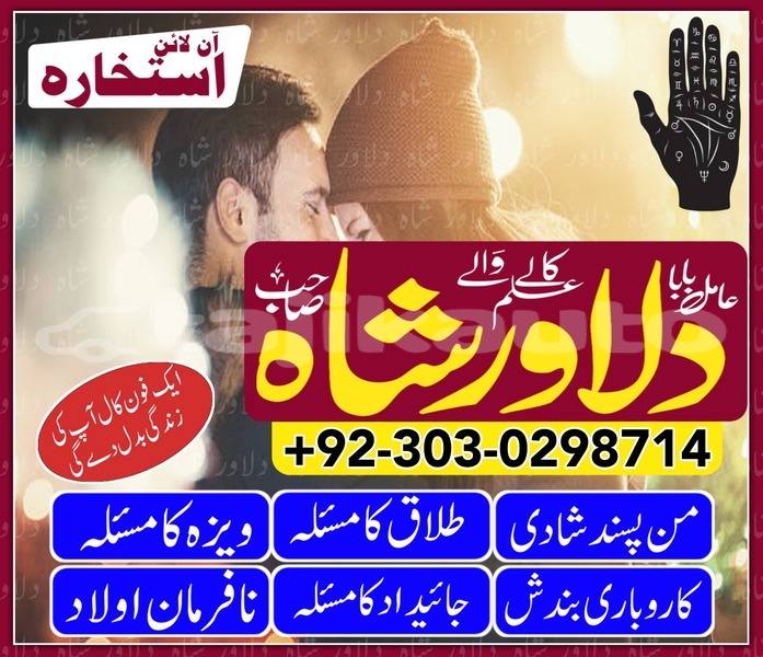 Big with watermark amil baba in lahore astologer in lahore 100 guaranteed istikhara for marriage wazifa expert amil baba in uk amil baba song amil bangali baba dilawar shah 03030298714