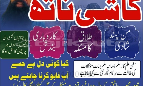 Buy No1 Amil baba in Pakistan in Chorku in Sughd Buy No1 Amil baba in Pakistan in Chorku in Sughd