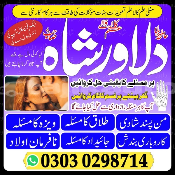 Big with watermark husband wife problem breakup problem job problem business problem black magic mohabbat ka amal dilawar shah 923030298714