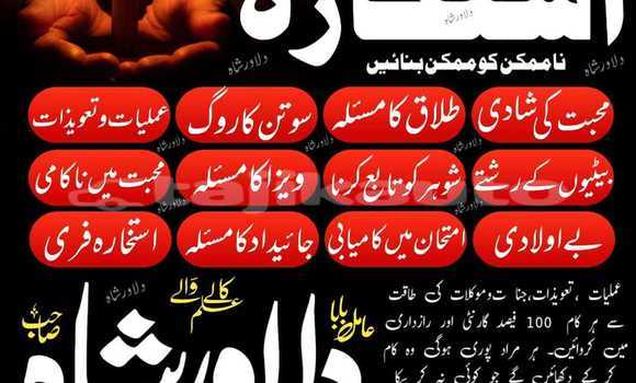 Medium with watermark istikhara online istikhara black magic kala jadu love marrige amil baba dilawar shah %d8%a7%d8%b3%d8%aa%d8%ae%d8%a7%d8%b1%db%81