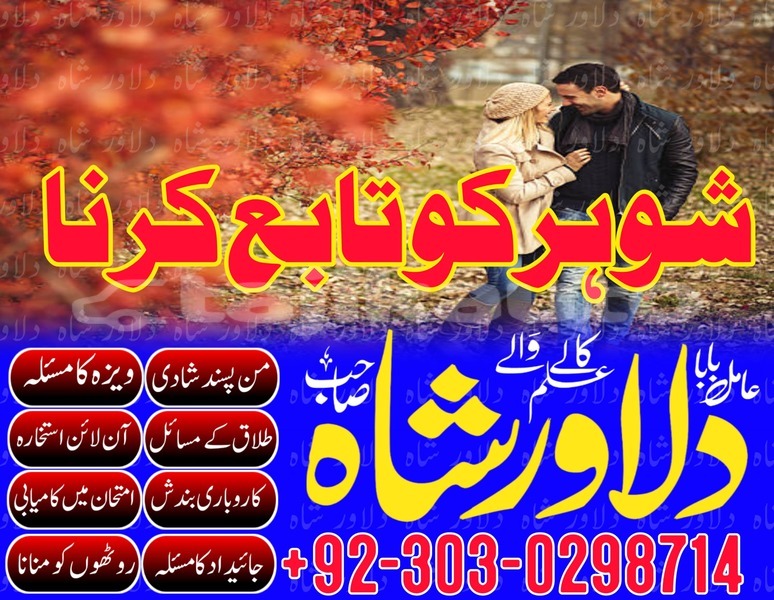 Big with watermark amil baba in islamabad amil baba authentic amil baba in karachi amil baba black magic expert manpasand shadi dilawarshah 03030298714