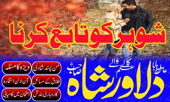 Medium with watermark amil baba in islamabad amil baba authentic amil baba in karachi amil baba black magic expert manpasand shadi dilawarshah 03030298714