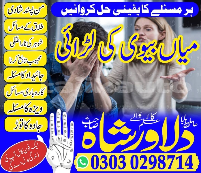 Big with watermark rohani ilaj aulad ke liye dua exam me pass hone ki dua online istikhara whatsapp istikhara via whatsapp amil baba dilawarshah 03030298714