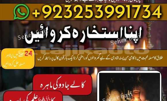 Buy Amil baba BalckMgic in Chkalov in Sughd Buy Amil baba BalckMgic in Chkalov in Sughd