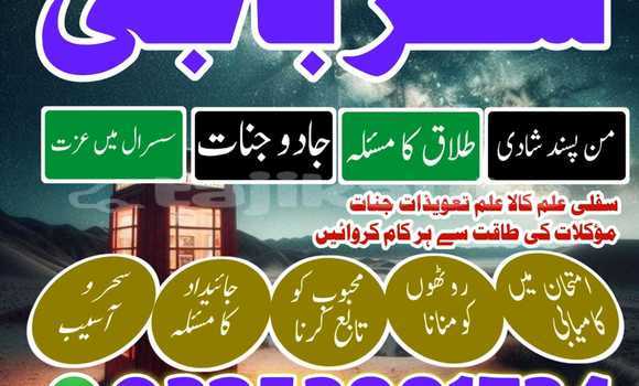 Buy A2 amil baba pishawer,uk in Chorku in Sughd Buy A2 amil baba pishawer,uk in Chorku in Sughd