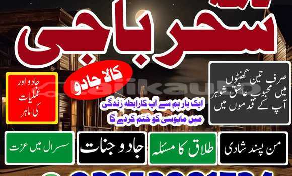 Buy amil baba love,Marrige uk in Chorku in Sughd Buy amil baba love,Marrige uk in Chorku in Sughd