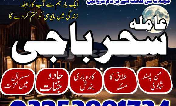 Buy amil baba_okara baba in Chorku in Sughd Buy amil baba_okara baba in Chorku in Sughd