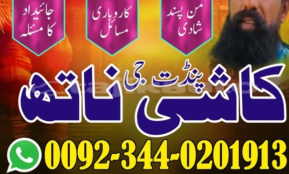 Buy No1 amil baba in Pakistan in Chorku in Sughd Buy No1 amil baba in Pakistan in Chorku in Sughd