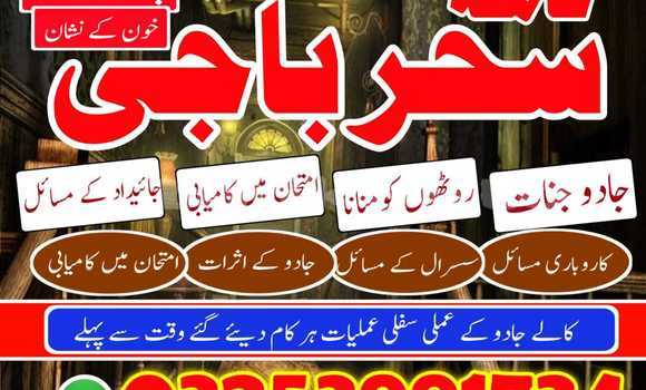 Buy amil baba sialkot in Chkalov in Sughd Buy amil baba sialkot in Chkalov in Sughd