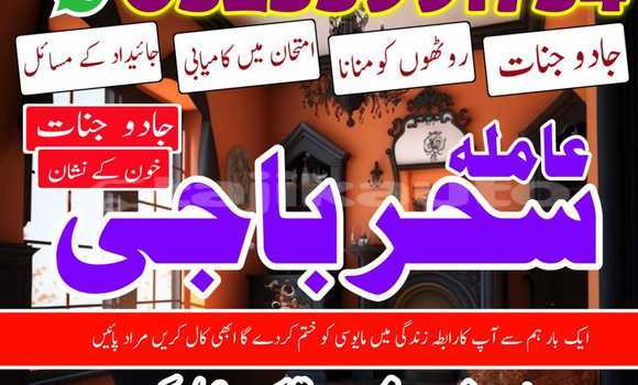 Buy amil baba pishawer in Chorku in Sughd Buy amil baba pishawer in Chorku in Sughd