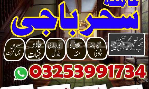 Buy amil baba in kolkata uk in Chorku in Sughd Buy amil baba in kolkata uk in Chorku in Sughd