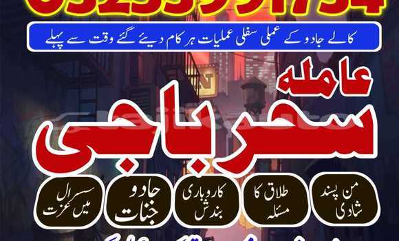 Buy amil baba in afghanistan in Chorku in Sughd Buy amil baba in afghanistan in Chorku in Sughd