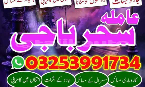 Buy baba amil karachi expert in Dangara in Khatlon Buy baba amil karachi expert in Dangara in Khatlon