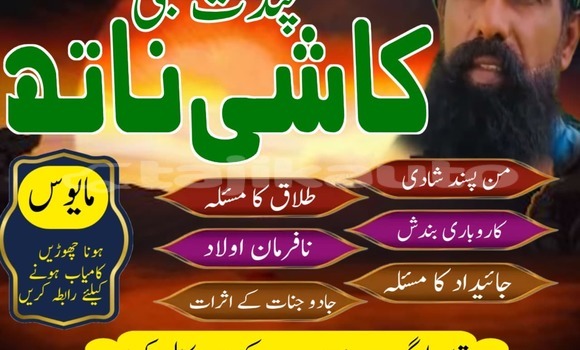 Buy No1 Amil baba Pakistan in Ayni in Sughd Buy No1 Amil baba Pakistan in Ayni in Sughd