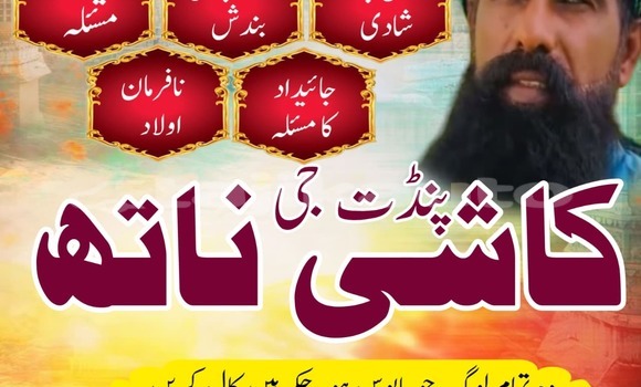 Real Amil Baba Pakistan