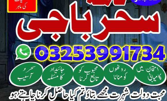 amil baba,kalajaduuk