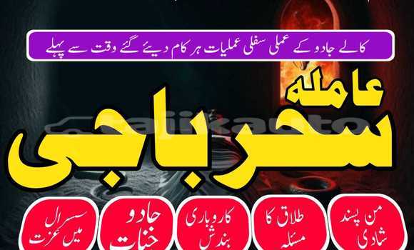 sakran_A1 ,Amil baba uk